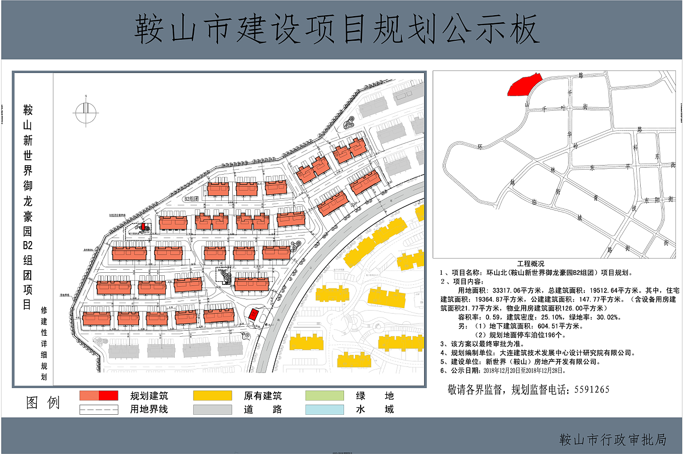 鞍山市行政审批局新世界御龙豪园b2组团修建性详细规划方案公示