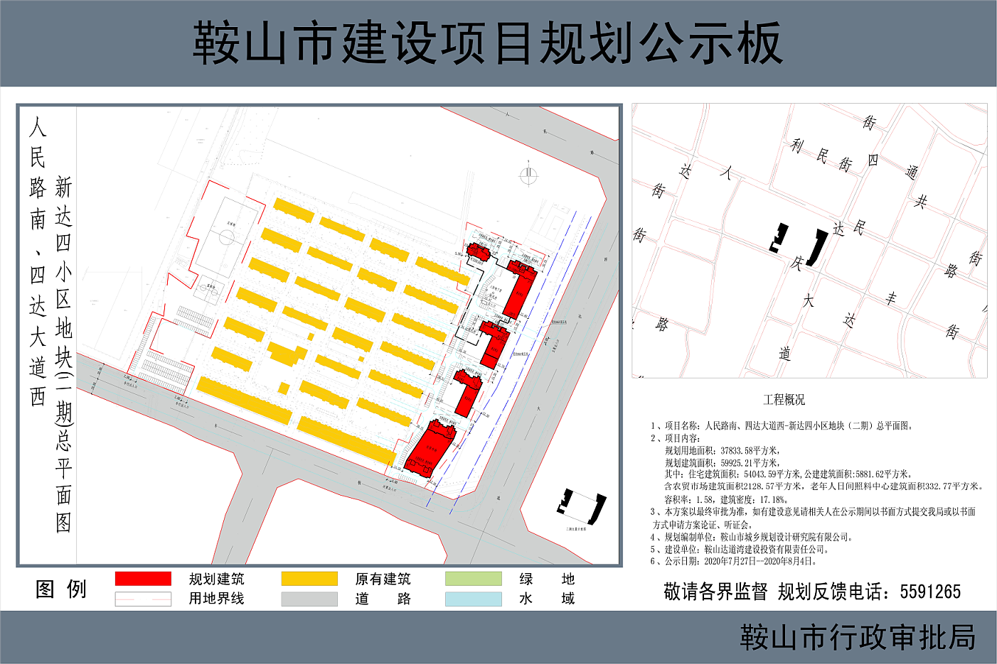 鞍山市行政审批局关于人民路南四达大道西新达四小区地块二期总平面图