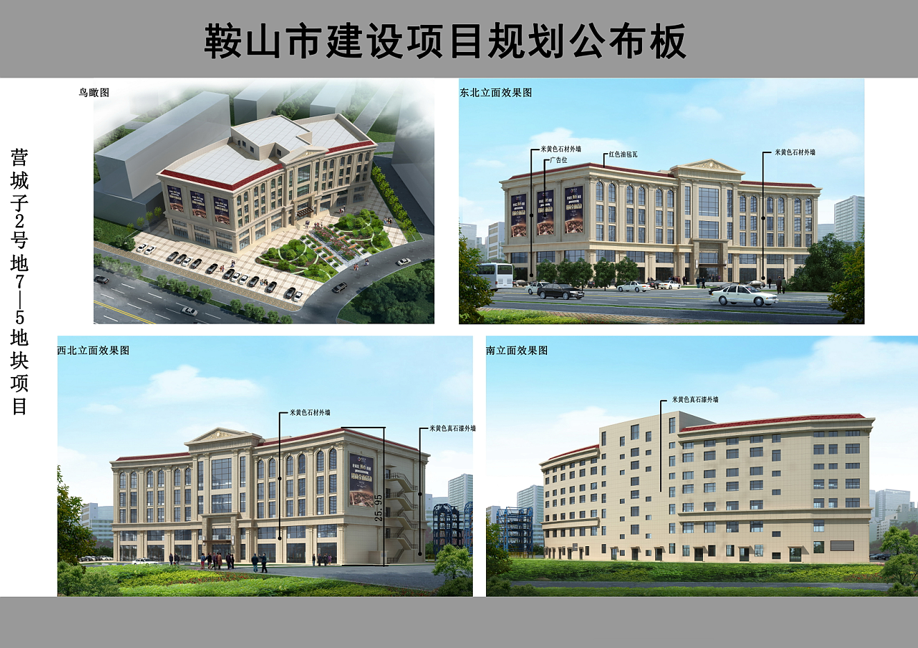 营城子2号地75商业建设项目修建性详细规划方案及建筑效果图