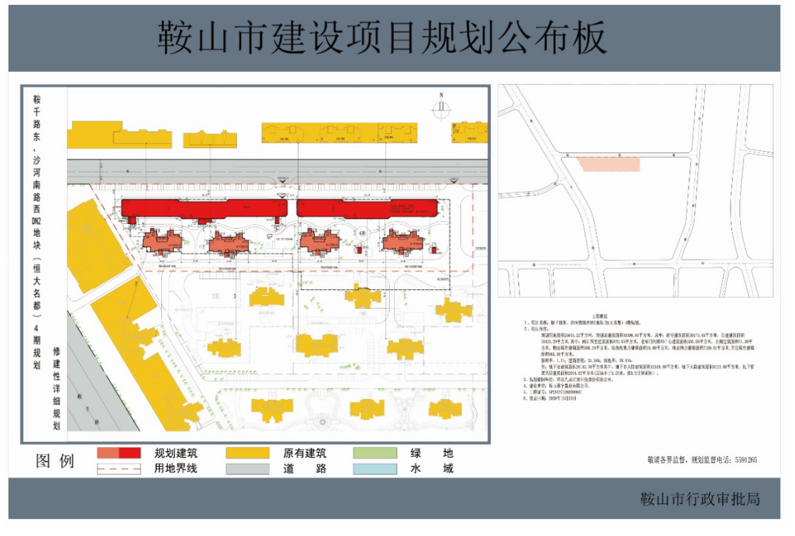 鞍山市行政审批局关于鞍千路东,沙河南路西dn2地块(恒大名都)4期规划