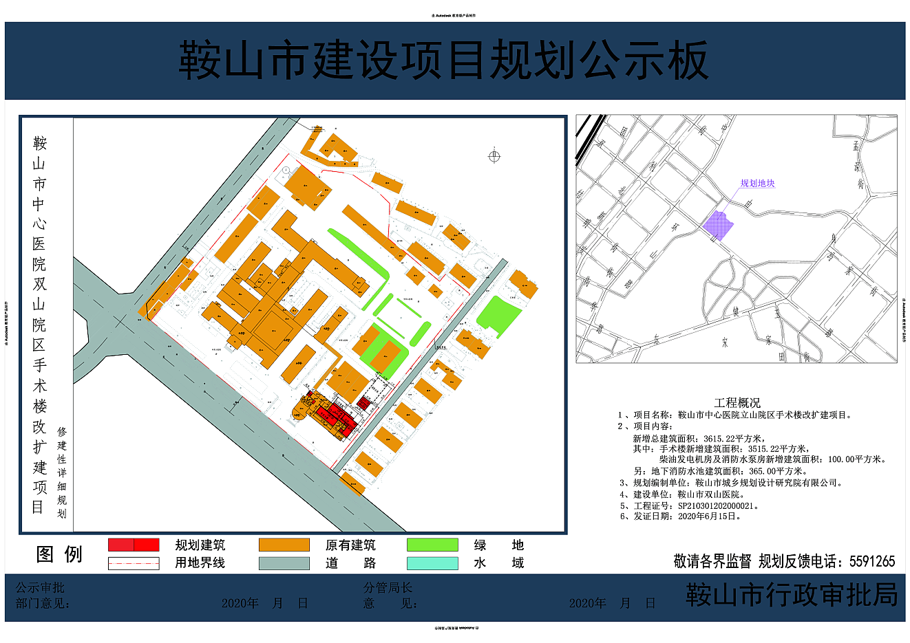 3,规划编制单位:鞍山市城乡规划设计研究院有限公司.